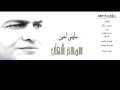 حصريآ - سمسم شهاب - سايبنى لمين - نسخة اصلية