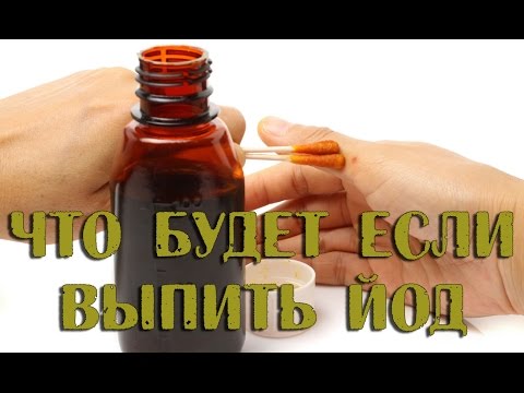 Что будет если беременной выпить молоко с йодом 91