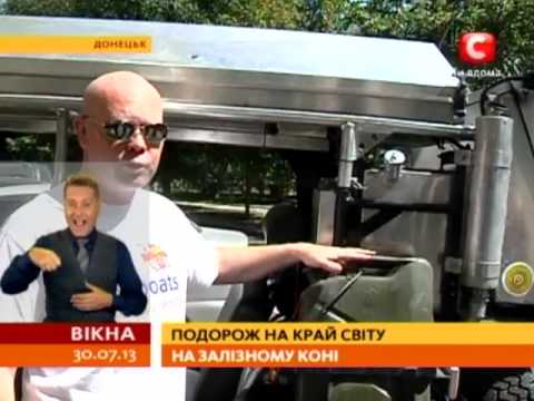 Двоє британців заїхали до Донецька на автомотобайку - Вікна-новини - 30.07.2013