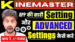 Kinemaster App Ki Setting Kaise Kare Kinemaster Advanced Settings भ सख ल