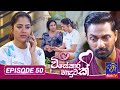 Visekara Haduwak Episode 50