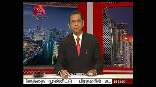 2021-01-28 | Nethra TV Tamil News 7.00 pm