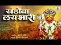 khandoba lai bhari (Audio) - Khandoba Bhaktigeet - Sumeet Music