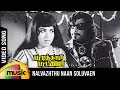 Nalvazhthu Naan Soluvaen Video Song | Pattikada Pattanama Tamil Movie | Sivaji | Jayalalitha | MSV