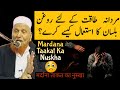 Mardana Taakat Ka Nuskha | Maulana Makki Al Hijazi | Islamic Group