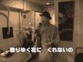 熱き涙を・竹山逸郎　in　横浜・兄弟船
