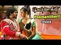 Jaganmohini | Tamil Movie songs | Ponmanitheril Video song | Namitha Songs | Namitha | Ilayaraja