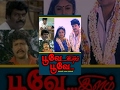 Poove Ilam Poove Tamil Full Movie : Suresh, Nadhiya