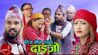 New Comedy Teej Song 20762019 Daijo - Niru Gurung & Binod Pandey Raju Master, Apsara, Jonisha