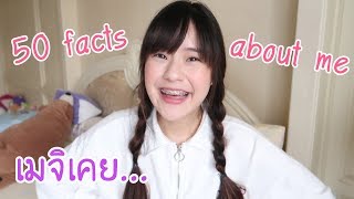50 Facts About Me ????????????????? | Meijimill