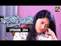 Hadawathe Kathawa (264) - 19-01-2021