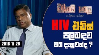 Hatai Kala| HIV ?