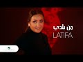 Latifa ... Mn Balady - Video Clip | لطيفة ... من بلدي - فيديو كليب
