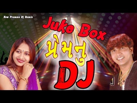 Prem Nu D J | New Gujarati Love Songs 2014 | D.J. Remix | Audio...