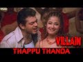 Villain - Thappu Thanda Video Song | Ajith Kumar | Meena | Kiran