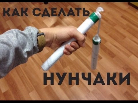 Как сделать нунчаки в домашних условиях из бумаги