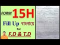 How To Fill Up Form No 15H/Form 15H Fill Up In Bengali/Form 15H For F.D/Form 15H For T.D/Form 15H