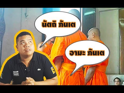 อามะ ภันเต/นัตถิ ภันเต (อันตรายิกธรรม)