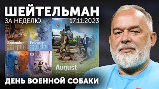 Путин Такой Же, Но С Перламутровыми Пуговицами. Гадание По Обложке. День Военной Собаки.