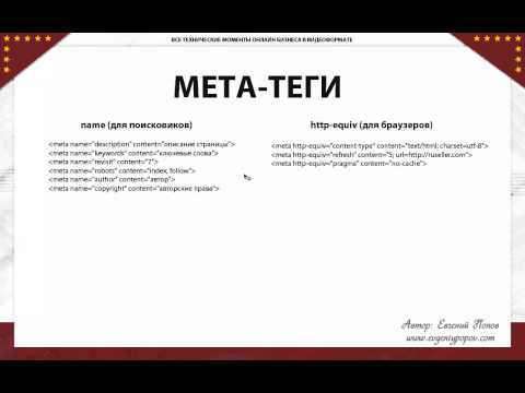Курс HTML - Урок №28. Метатеги. Курс HTML - Урок №28. Метатеги.
