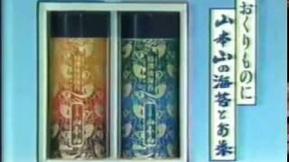 Cm Yamamotoyama 山本山 島倉千代子 Chiyoko Shimakura Cm Yamamotoyama 山本山 島倉千代子 Chiyoko Shimakura