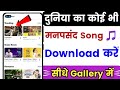 Google se mp3 song kaise download kare | Mp3 song download kaise karen | song download 2024