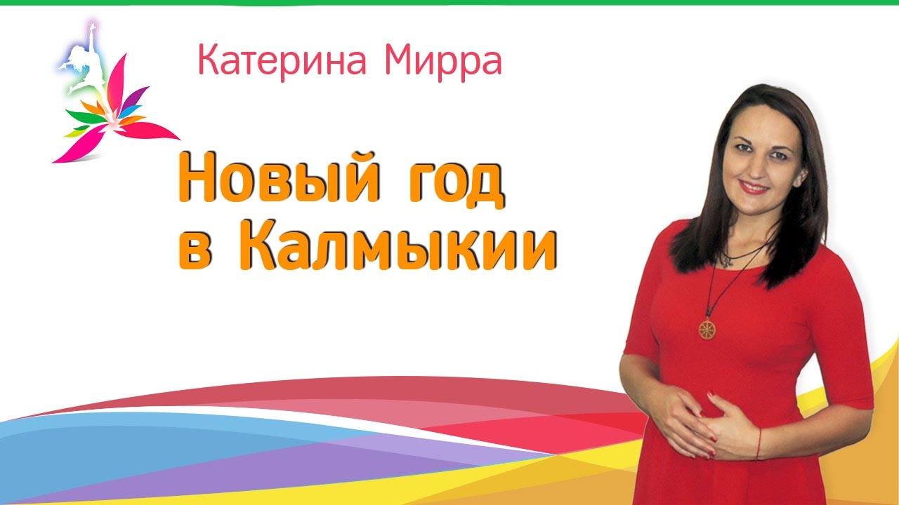 В калмыкии новый год 2018 В калмыкии новый год 2018
