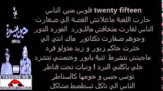 Zomra حين ميسرة Paroles Youtube