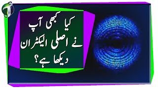 Have you seen a real Electron? Urdu Hindi