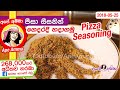 ✔ පීසා සීසනින් Pizza seasoning by Apé Amma