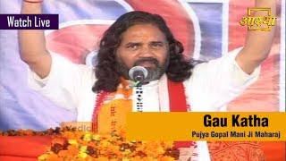 Watch Live! | Pujya Gopal Mani Ji Maharaj | Gau Katha | Badrinath, Uttarakhand | Day 1