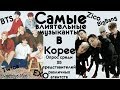 KPOP| ВЛИЯТЕЛЬНЫЕ АРТИСТЫ В K-POP| BTS TWICE EXO ZICO SEVENTEEN