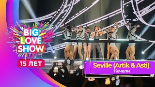 Seville (Artik & Asti) – Качели | Big Love Show 2024