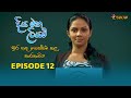 Diya Matha Liyami Episode 12