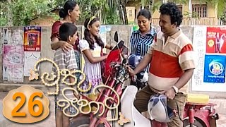 Muthu Pihathu | Episode 26 - (2020-06-19) 
