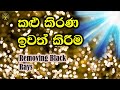 Removing Black Energy Rays කළු කිරණ ඉවත් කිරීම - පූජ්‍ය වලස්මුල්ලේ අභය ස්වාමීන් වහන්සේ