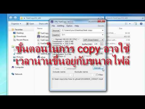 วิธีเพิ่มความเร็วการ copy ด้วย FastCopy