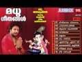 Hindu Devotional Songs Malayalam | Madhu Geethangal Vol.4 | Ganapathi Devotional Songs Jukebox
