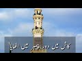 Kash Mein Dor E Payambar Mein   Naat With Lyrics ndgruz 0xYI