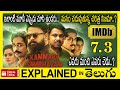 Kammara Sambhavam Malayalam full movie explained in Telugu-Kammara Sambhavam movie explanation