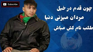 دمبوره و ناله های فیروز قندوزی