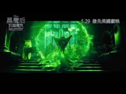 黑魔后：沉睡魔咒 (3D版) (Maleficent)電影預告