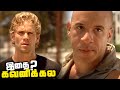 The Fast and Furious 1 Tamil Movie BREAKDOWN  (தமிழ்)