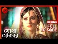 Jodha Akbar - Ep - 126 - Full Episode - Rajat Tokas, Paridhi Sharma - Zee Bangla
