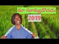 ||Suryudochenanata song by Kondaiah||Directed by Rwind#||
