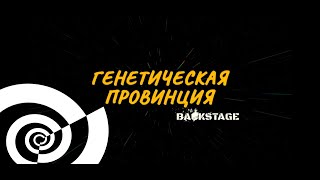 Backstage C Концертов В Доме Кино (27-10-2019)