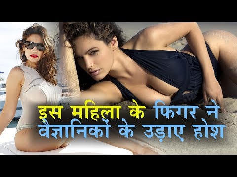 Kelly Brook। इस महिला के Figure को देख वैज्ञानिकों के उड़े होश, कर दिया सबसे बड़ा दावा