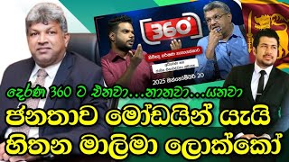 දරණ 360 ට එනව...නනව...යනව Pramith Ganearachchi Talks Ep 186
