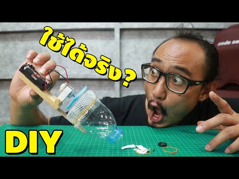 ชุด DIY เครื่องดูดฝุ่น | รีวิวของเจ๋งๆ | เพื่อนซี้ ตัวแสบ 👓