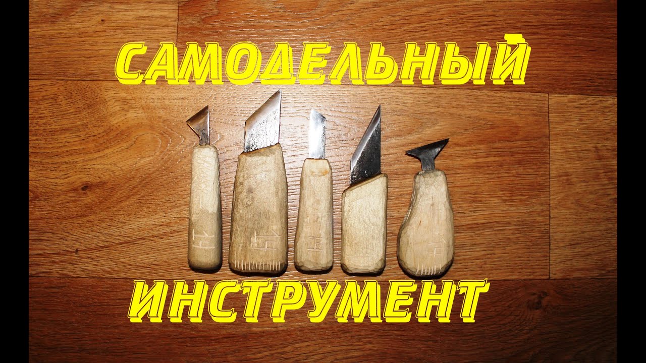 Резьба по дереву инструмент как сделать Резьба по дереву инструмент как сделать